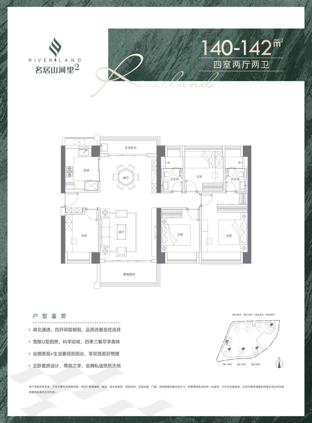140-142平四房两厅两卫