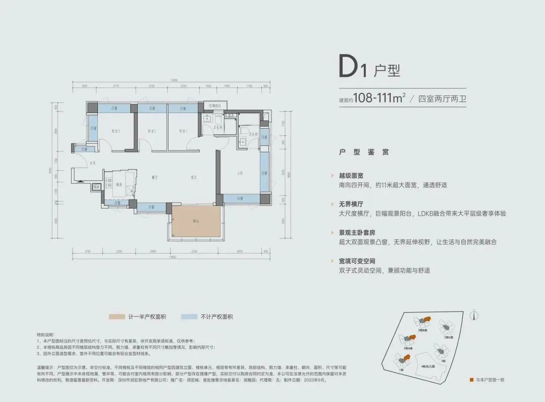 108-111平四房两厅两卫