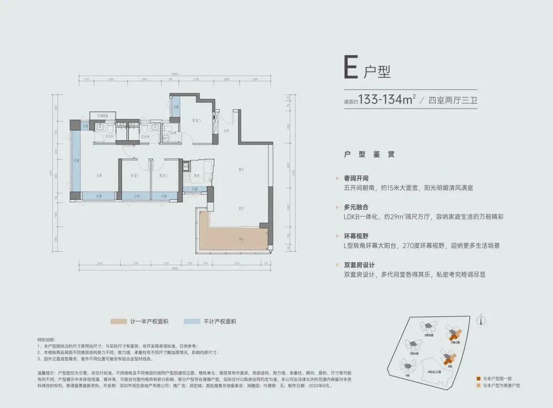 133-134平四房两厅三卫