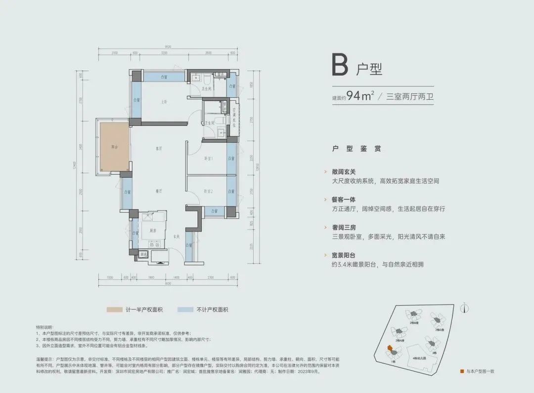 94平三房两厅两卫