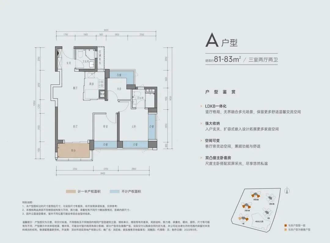81-83平三房两厅两卫