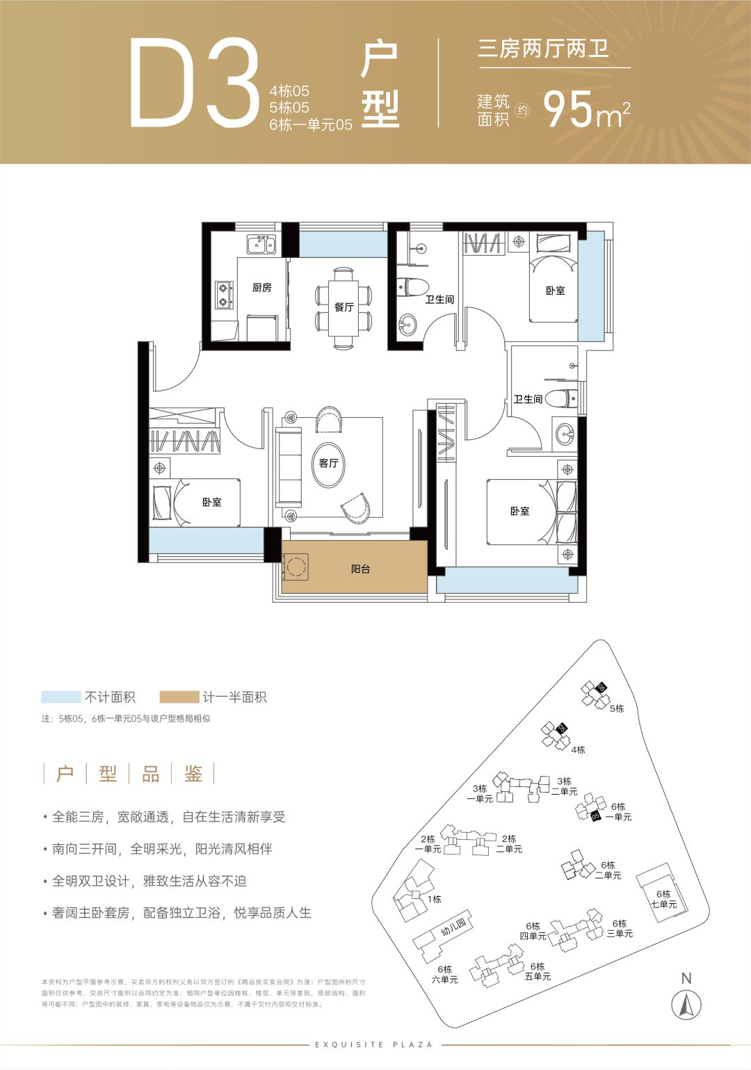 95平三房两厅两卫