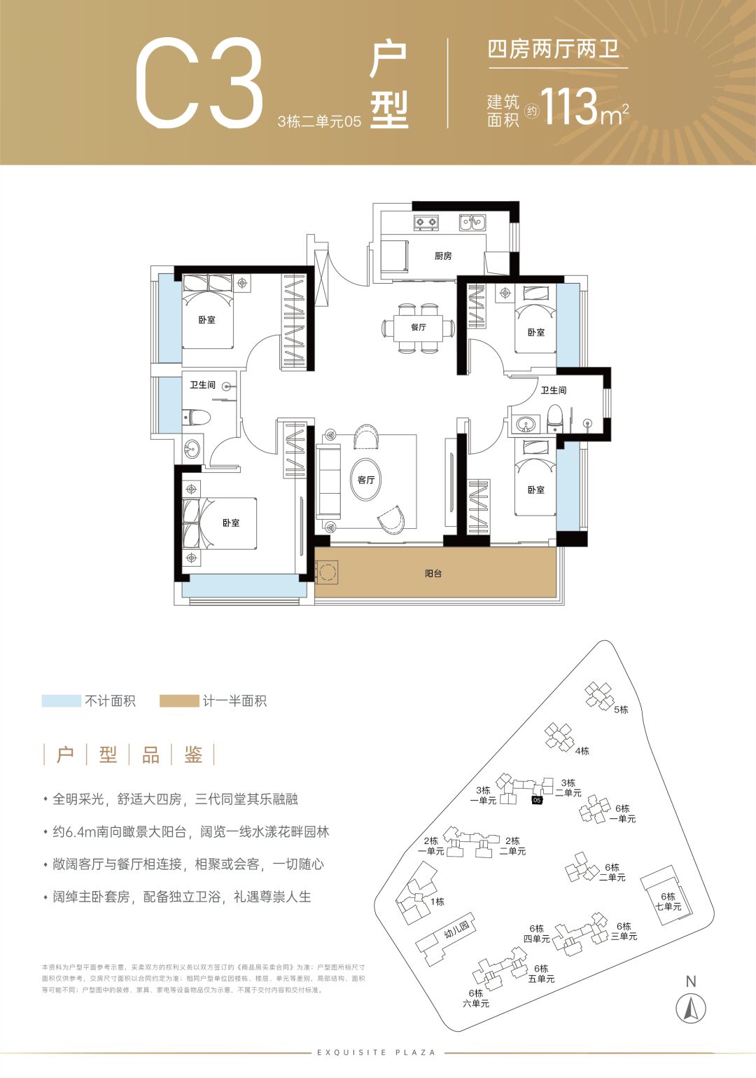 113平四房两厅两卫