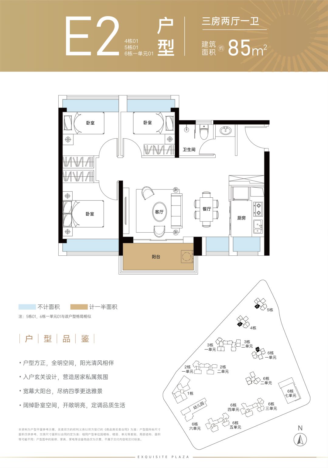 85平三房两厅一卫