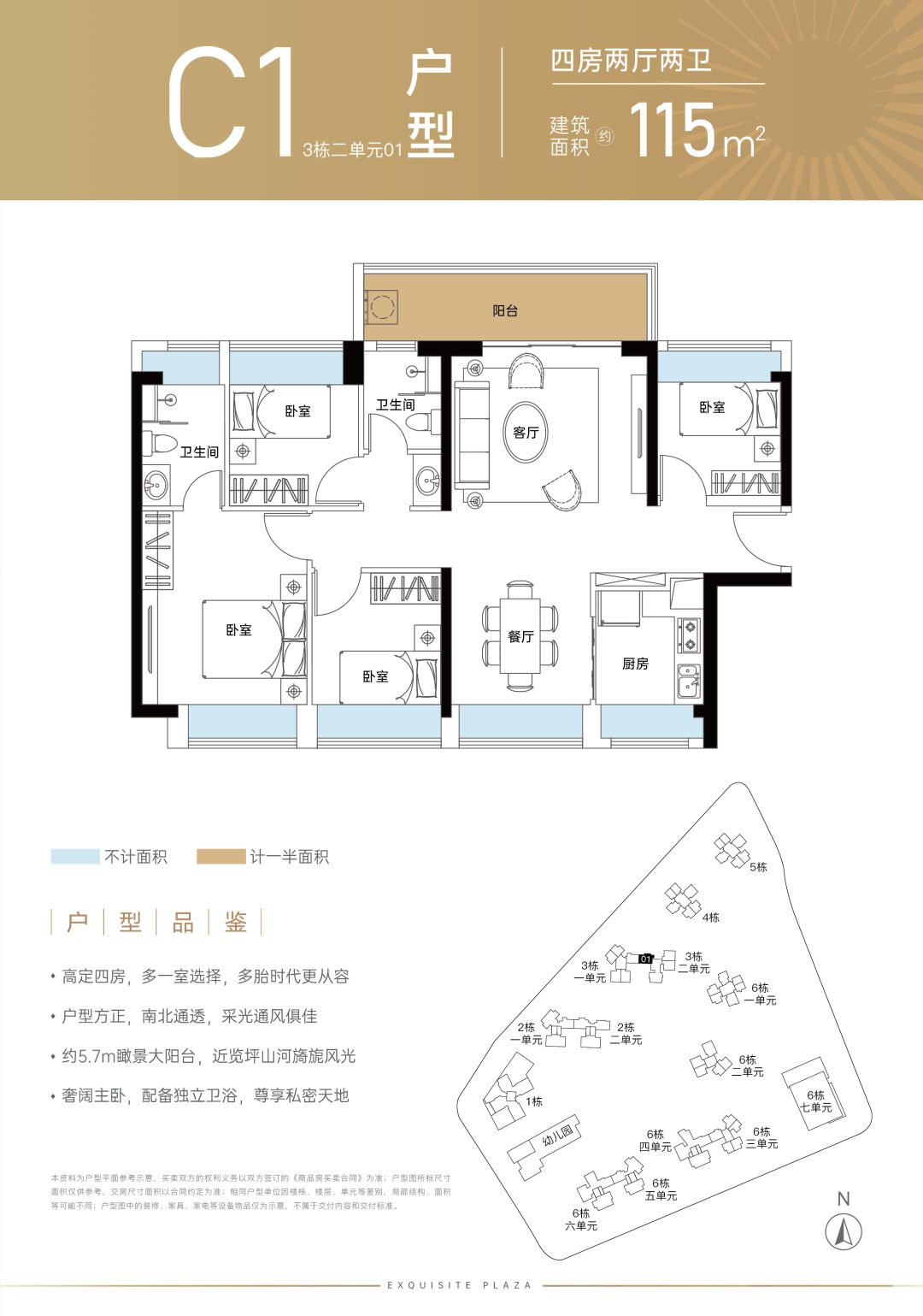 115平四房两厅两卫