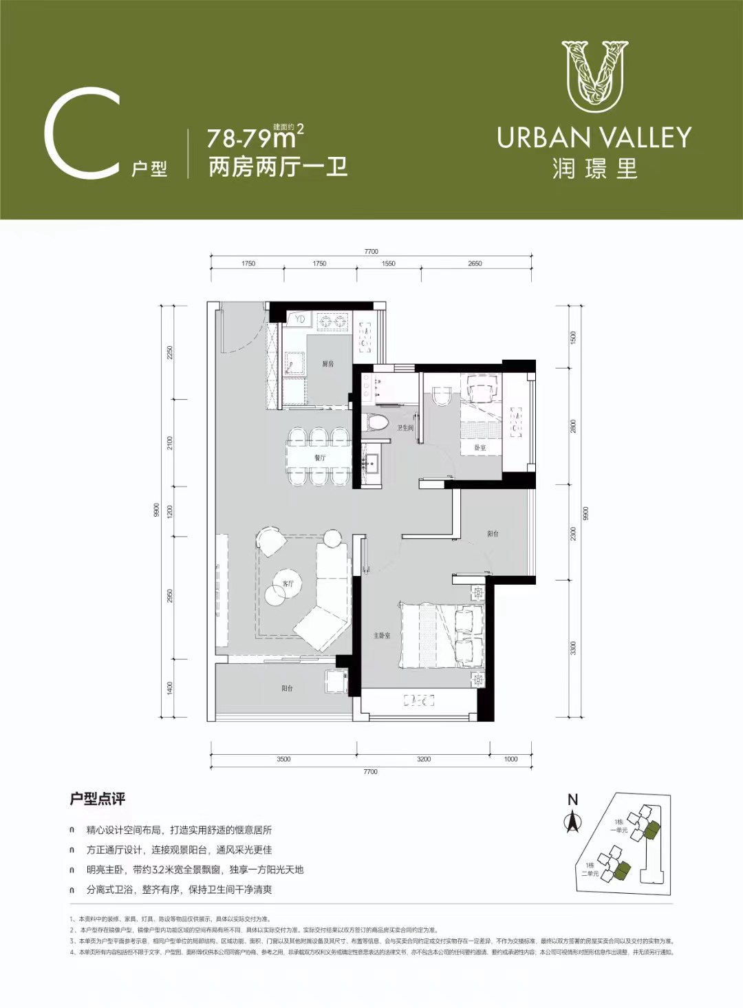 78-79平两房两厅一卫