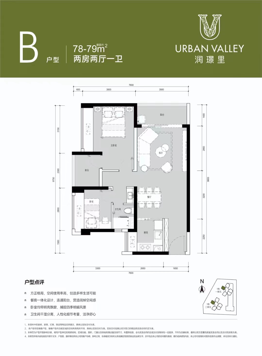 78-79平两房两厅一卫