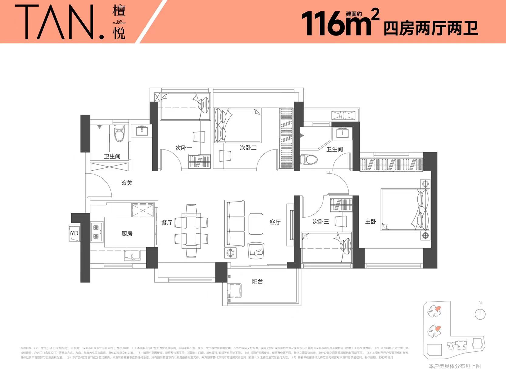 116平四房两厅两卫
