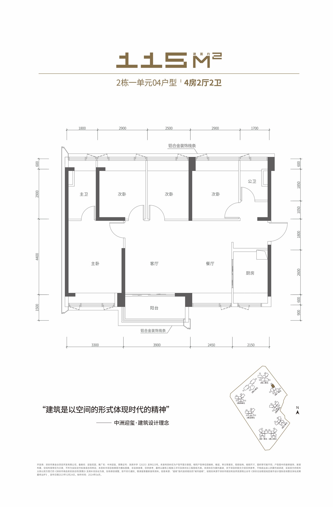 115平四房两厅两卫