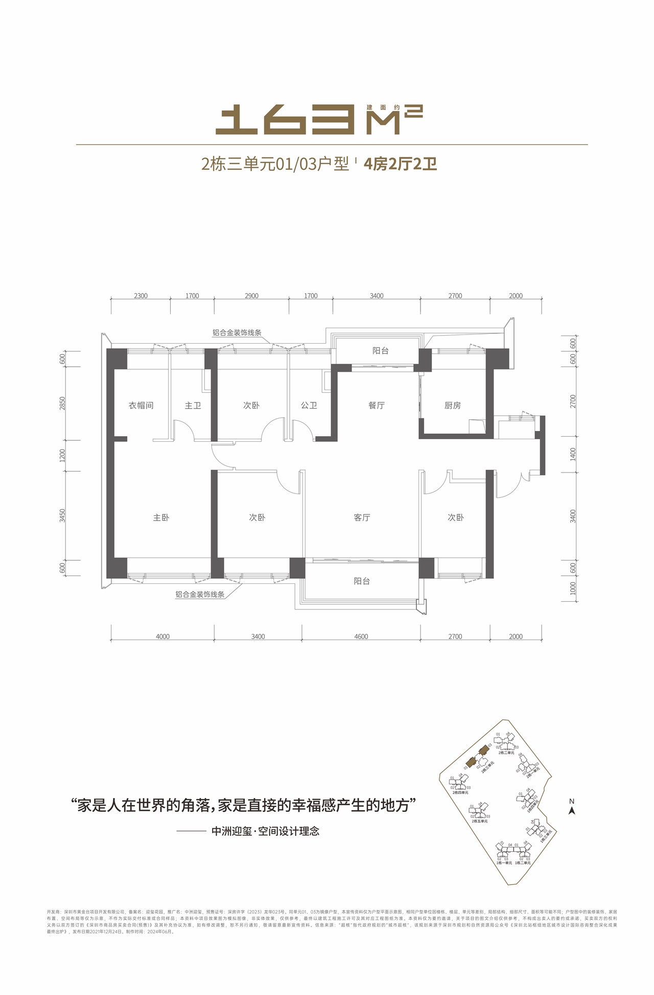 163平四房两厅两卫