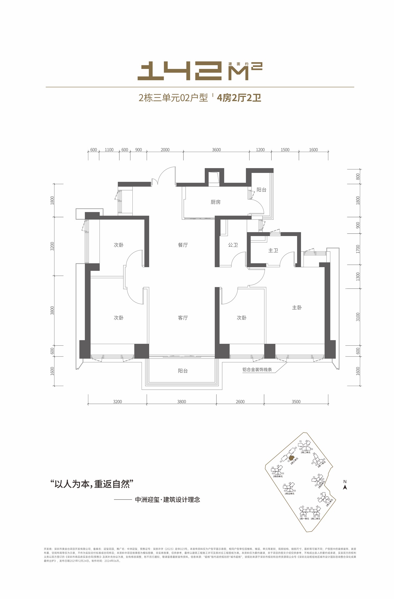 142平四房两厅两卫