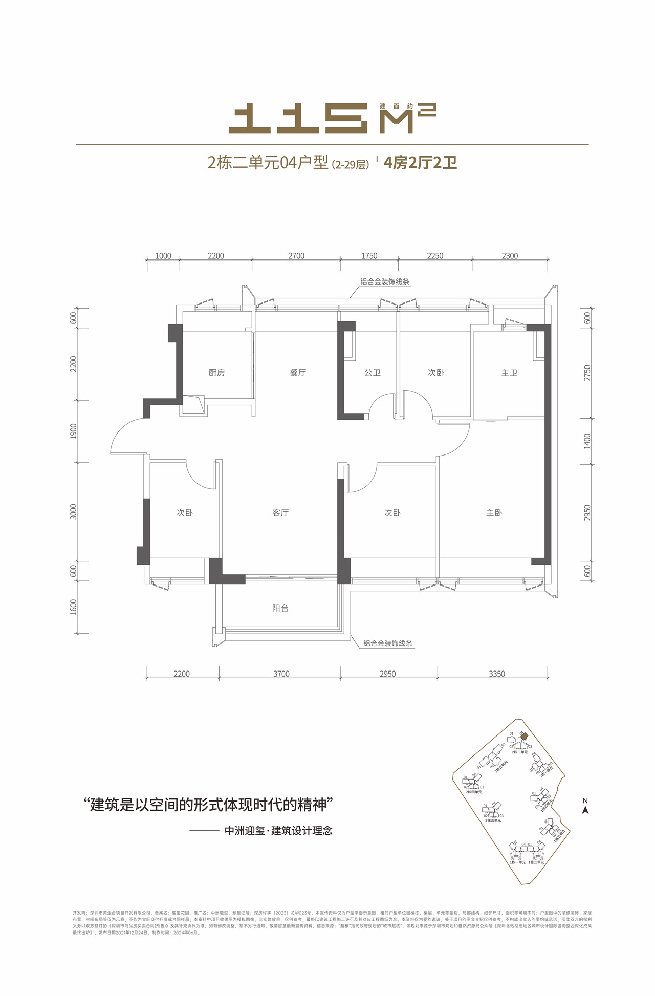 115平四房两厅两卫