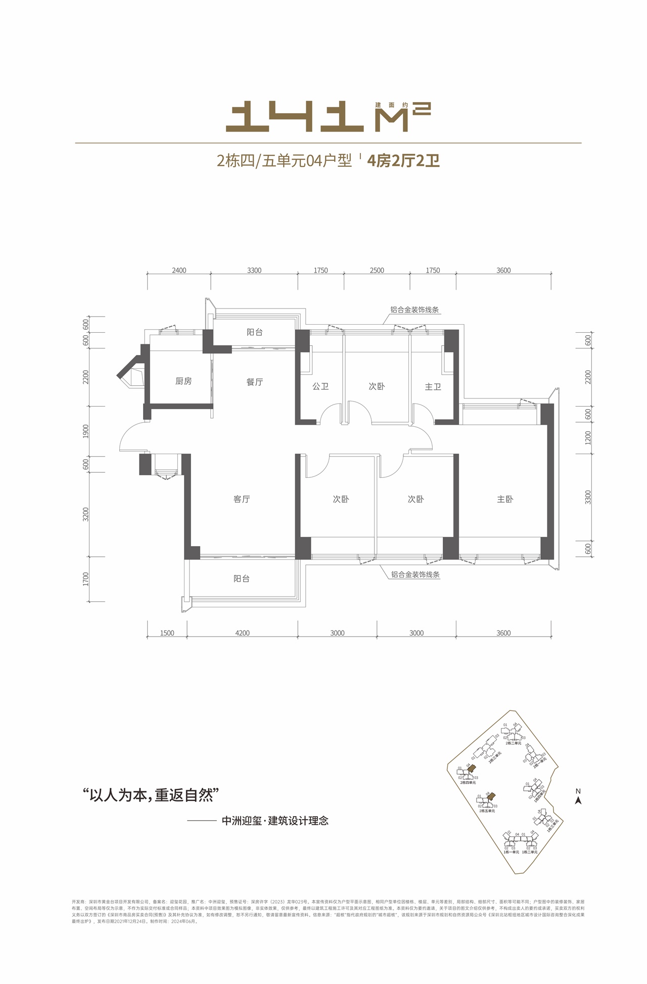 141平四房两厅两卫