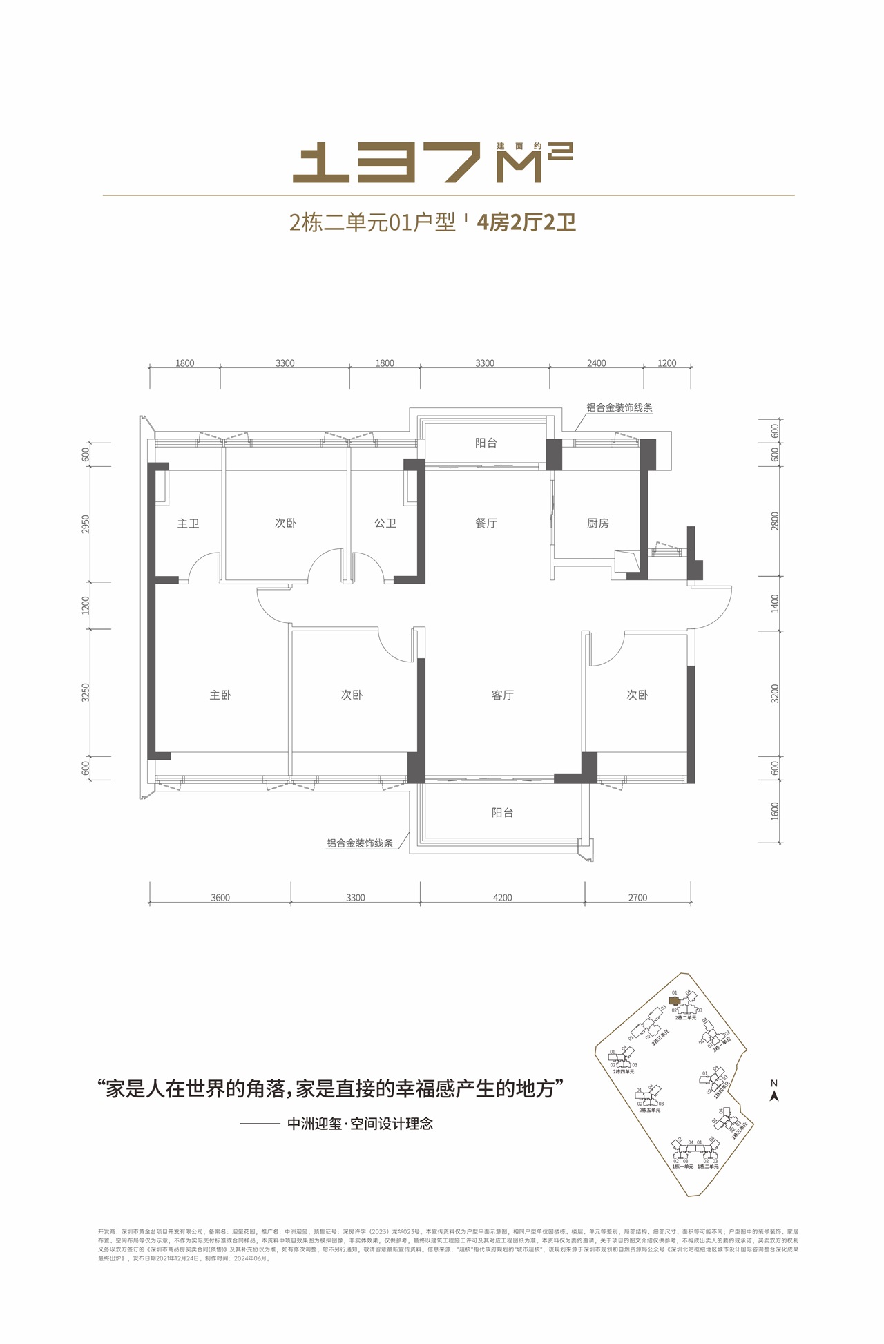 137平四房两厅两卫