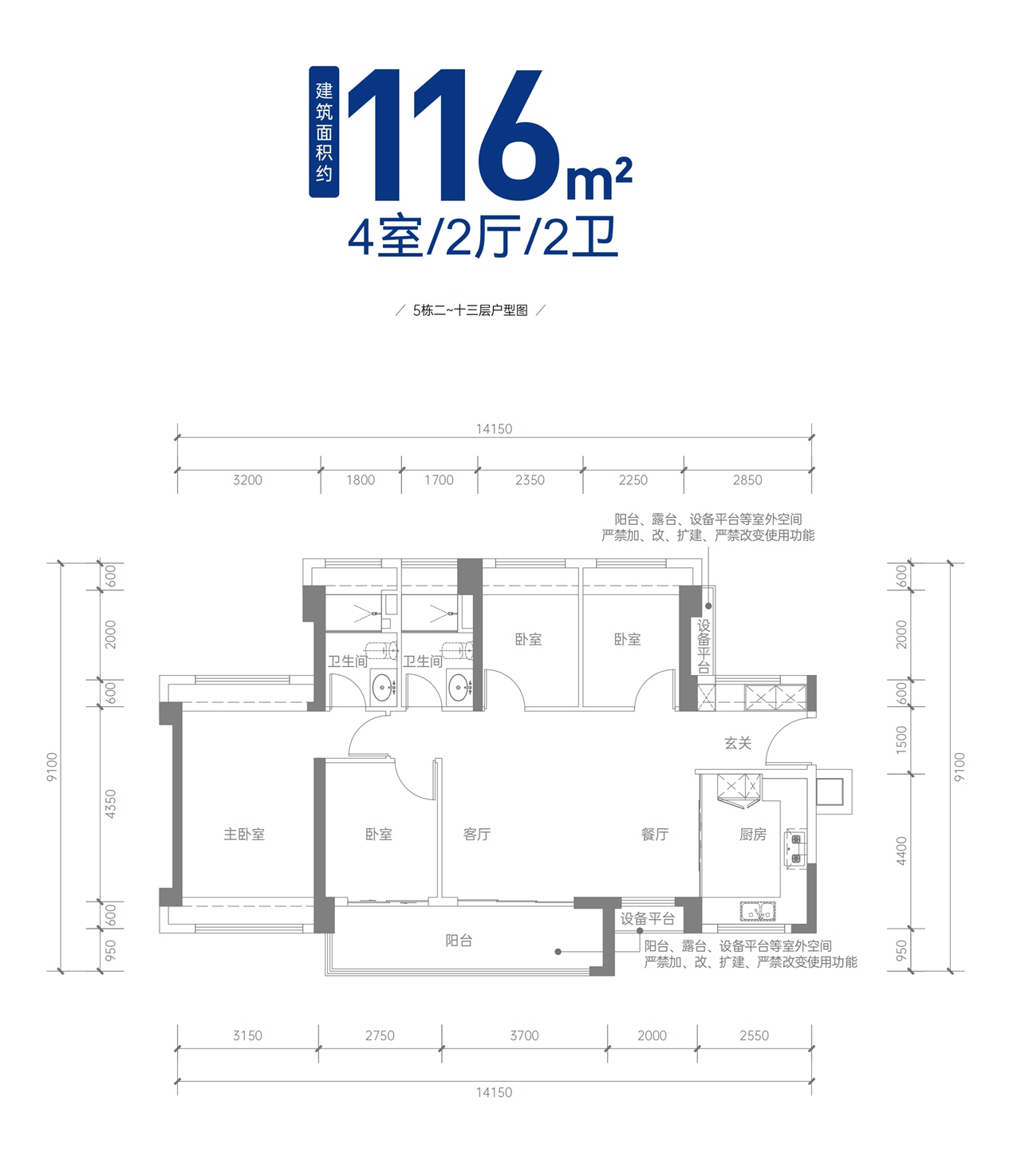 116平四房两厅两卫