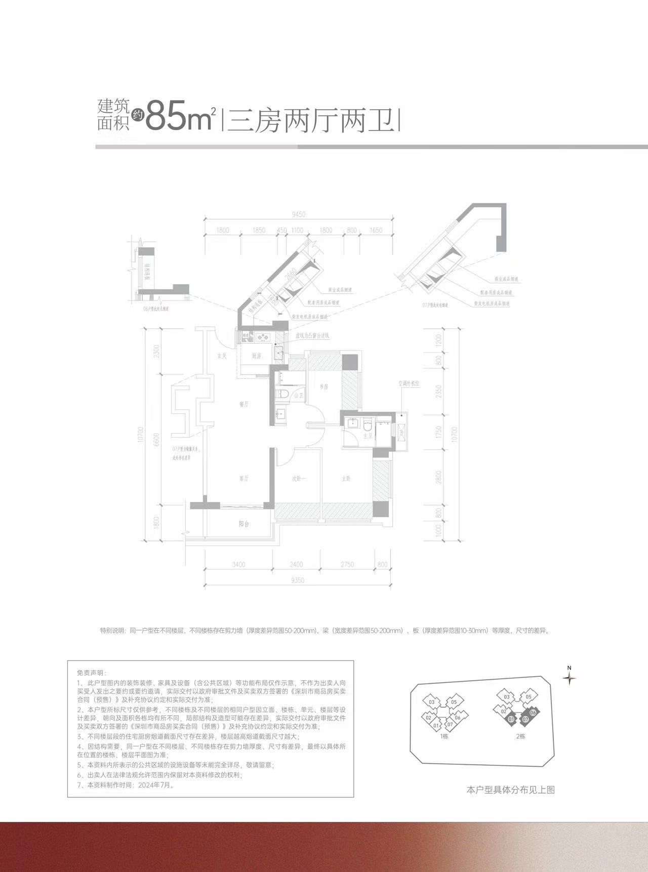 85平三房两厅两卫