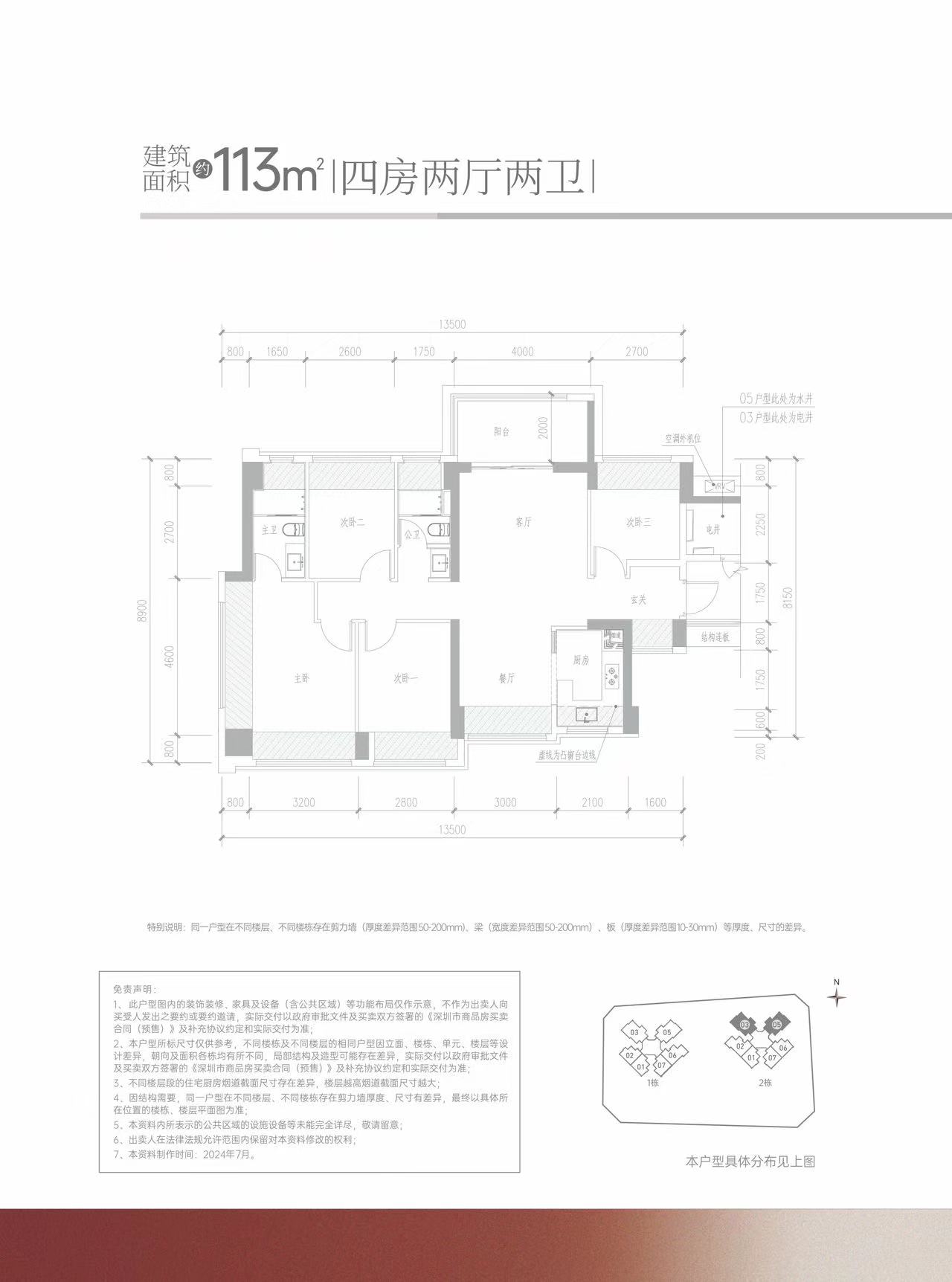 113平四房两厅两卫