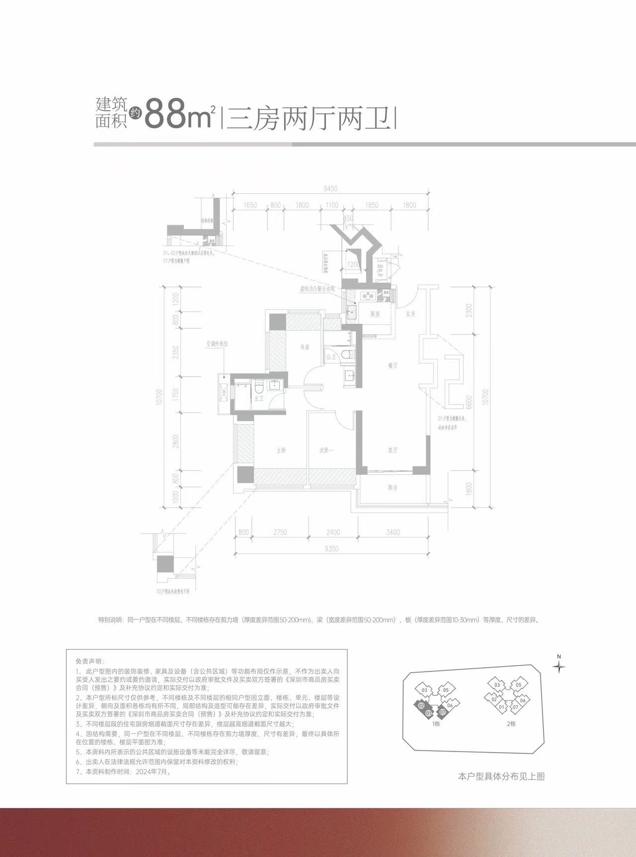 89平三房两厅两卫