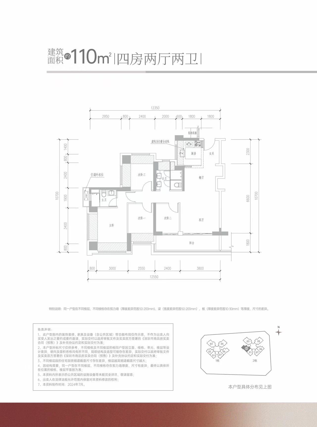 110平四房两厅两卫