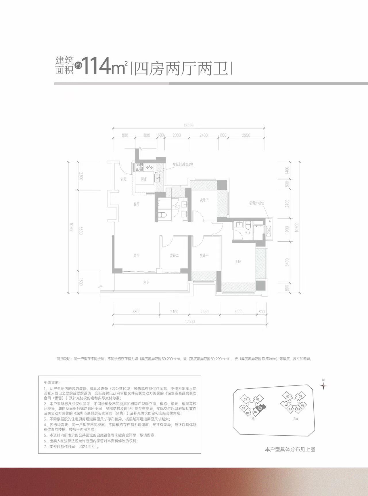 114平四房两厅两卫