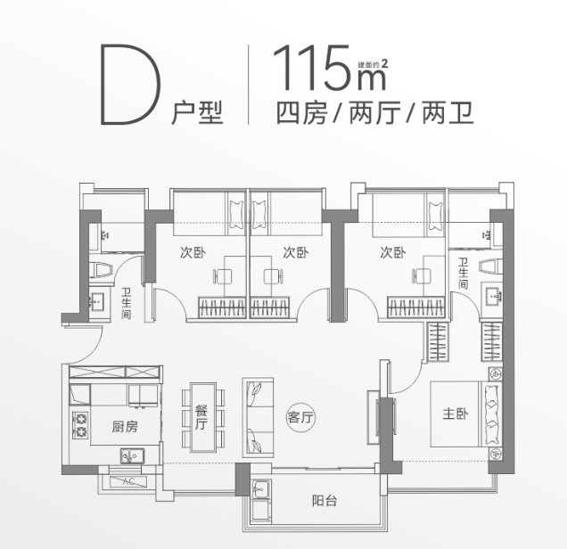 115平四房两厅两卫