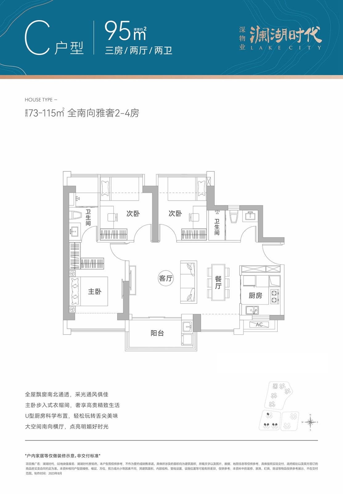 95平三房两厅两卫
