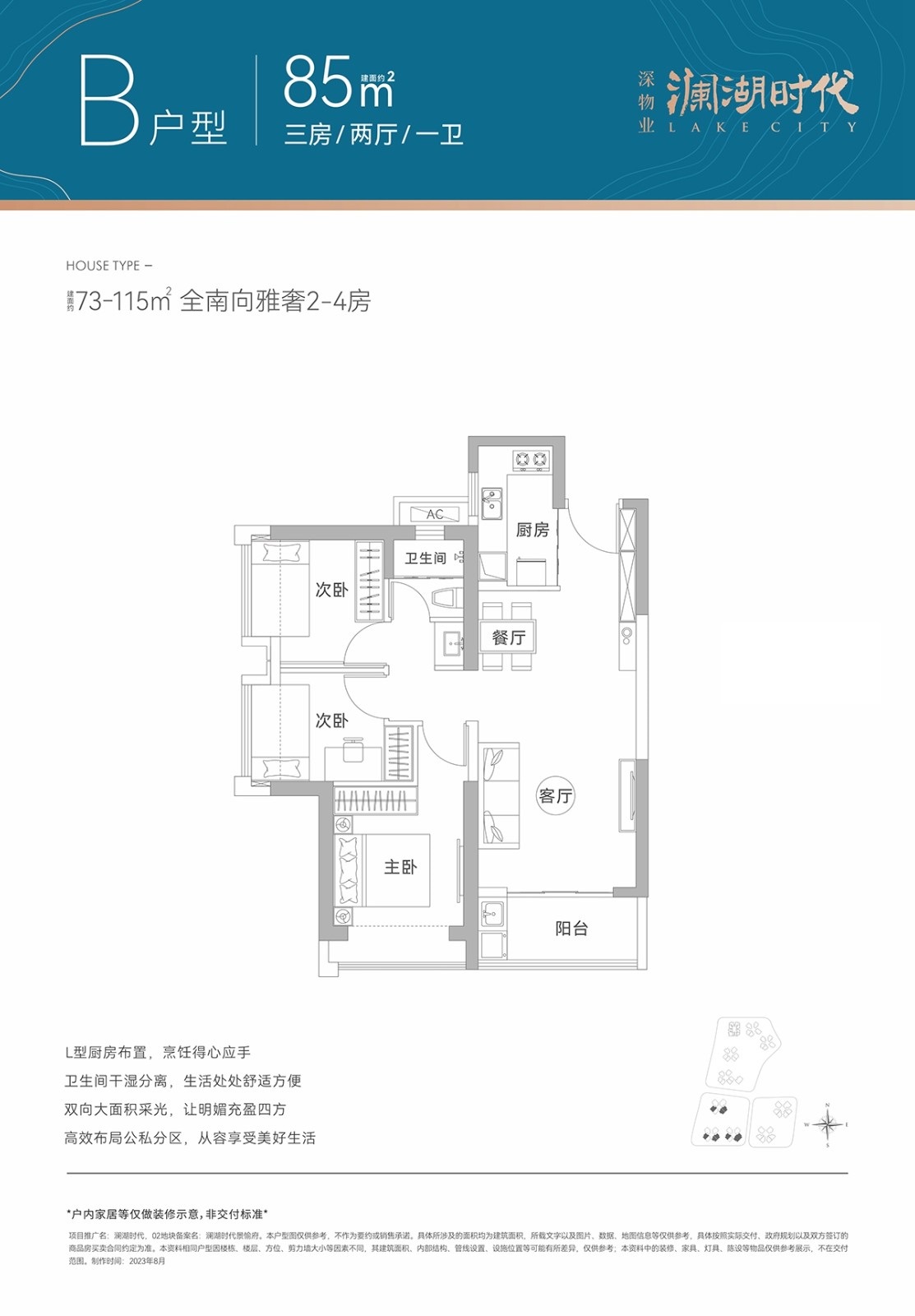 85平三房两厅一卫