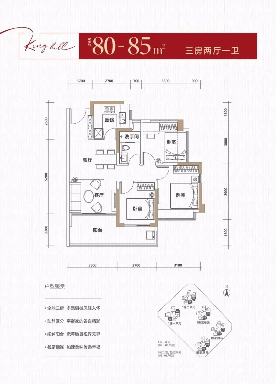 80-85平三房两厅一卫