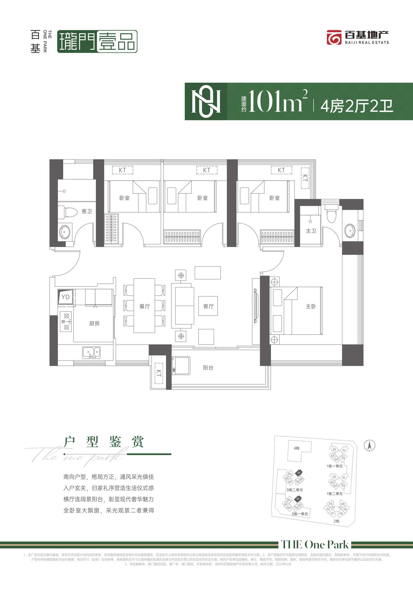 101平四房两厅两卫