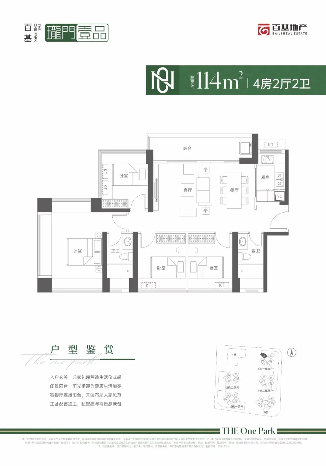 114平四房两厅两卫
