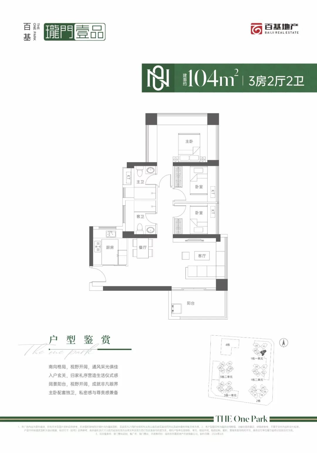 104平三房两厅两卫