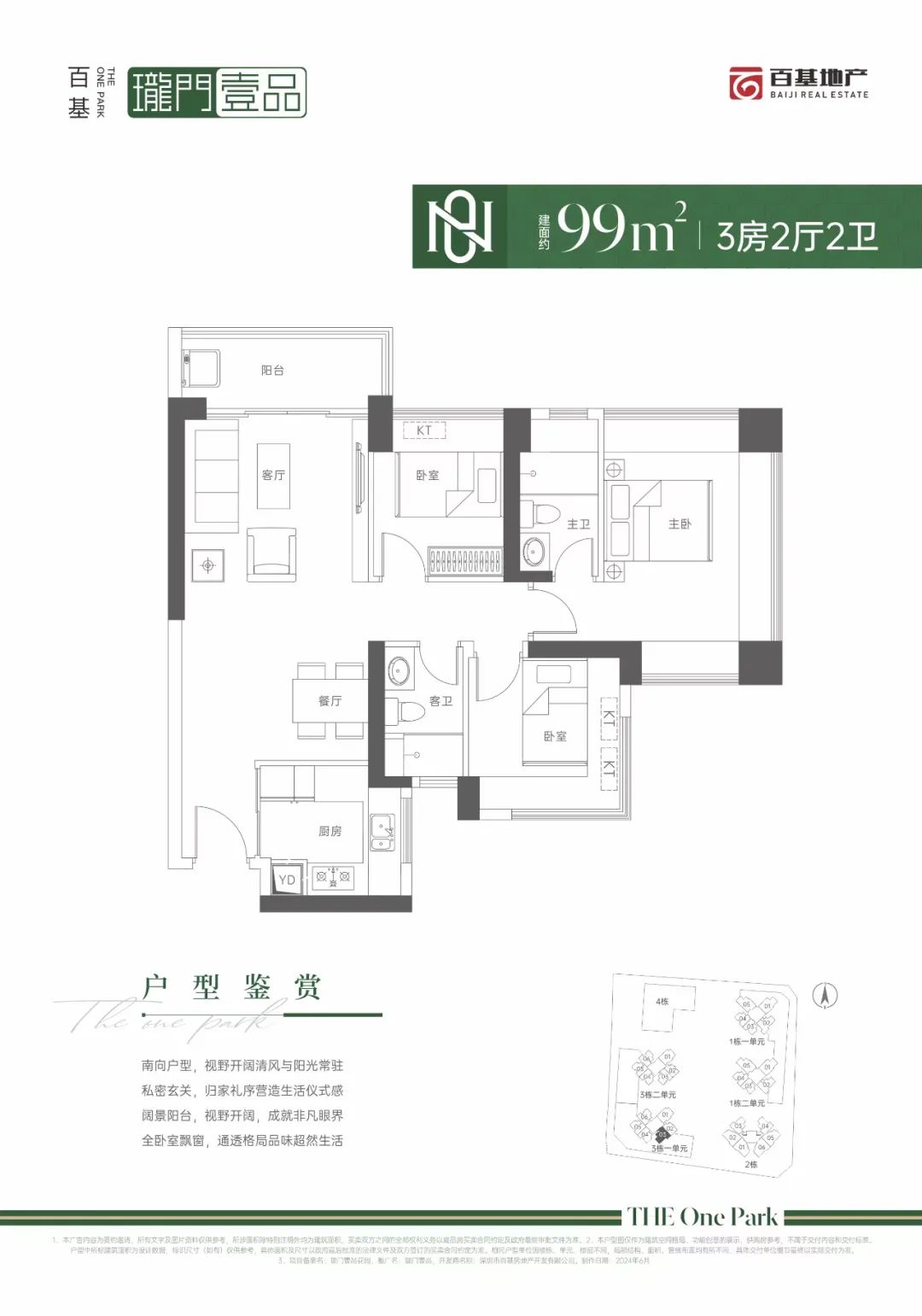 99平三房两厅两卫