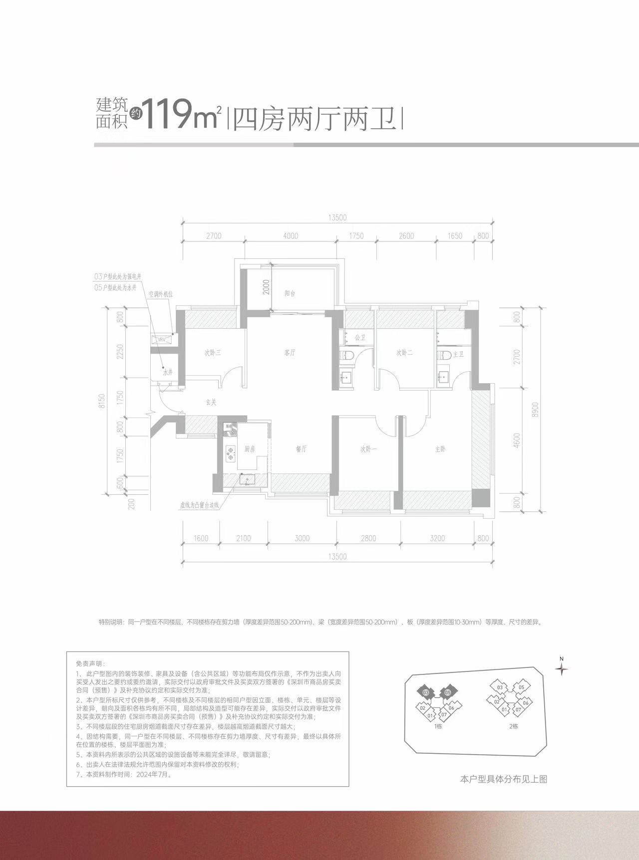 119平四房两厅两卫
