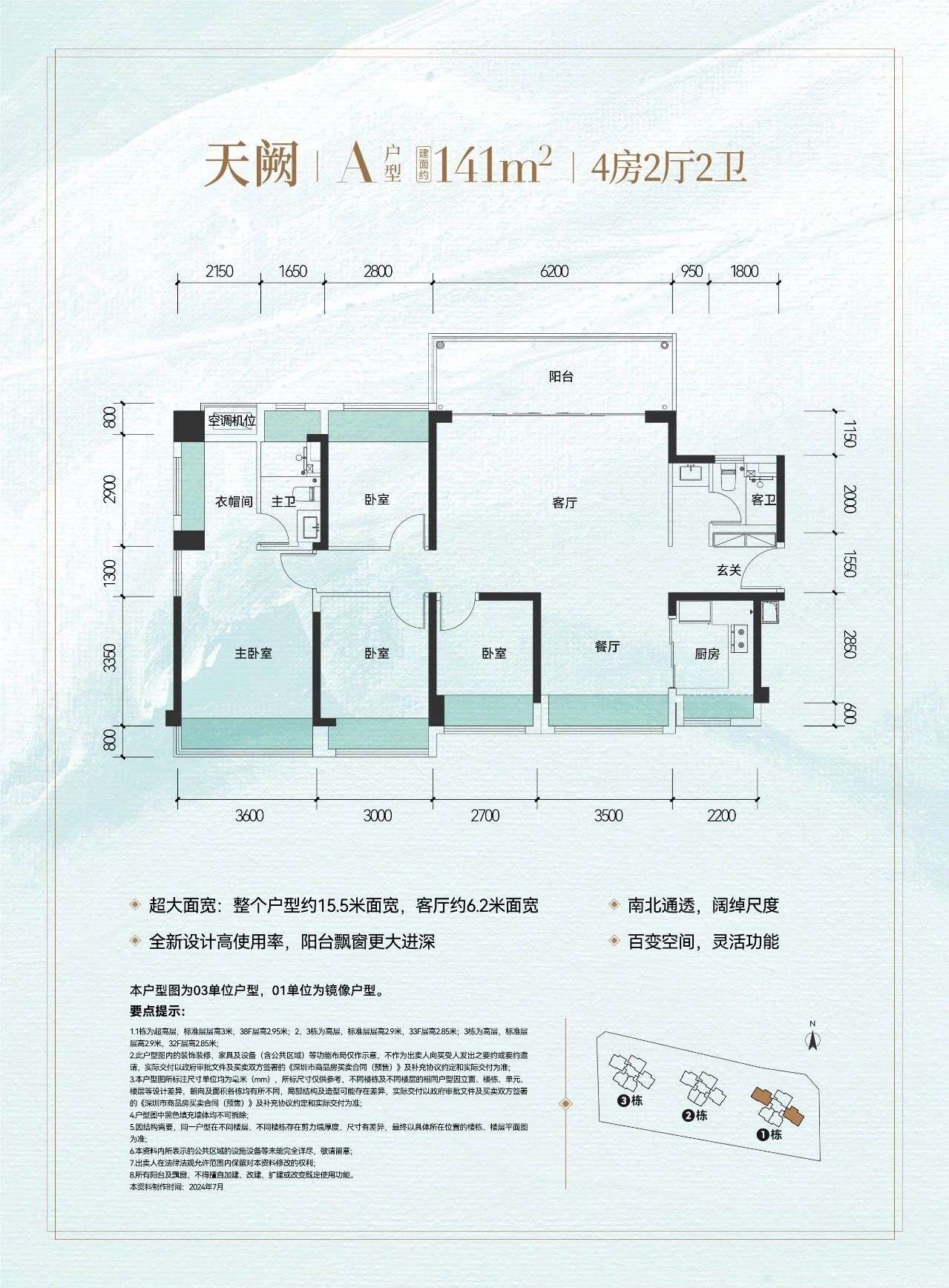 141平四房两厅两卫