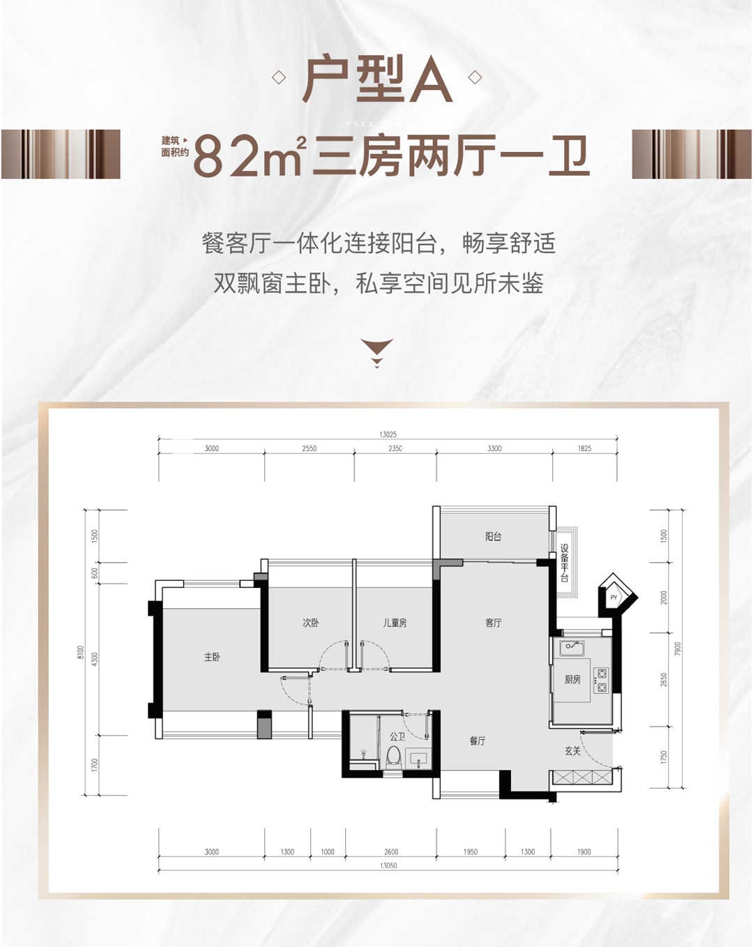 82平三房两厅一卫