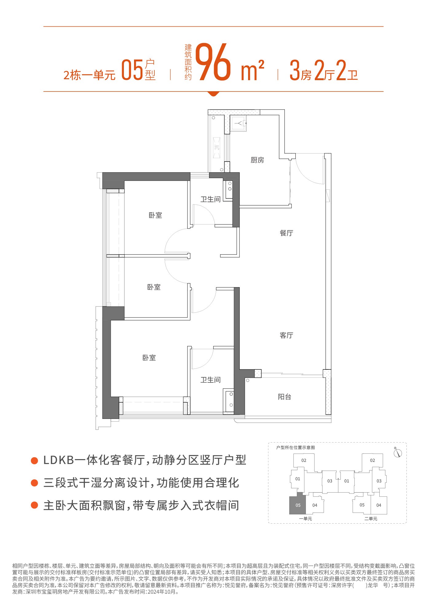 96平三房两厅两卫