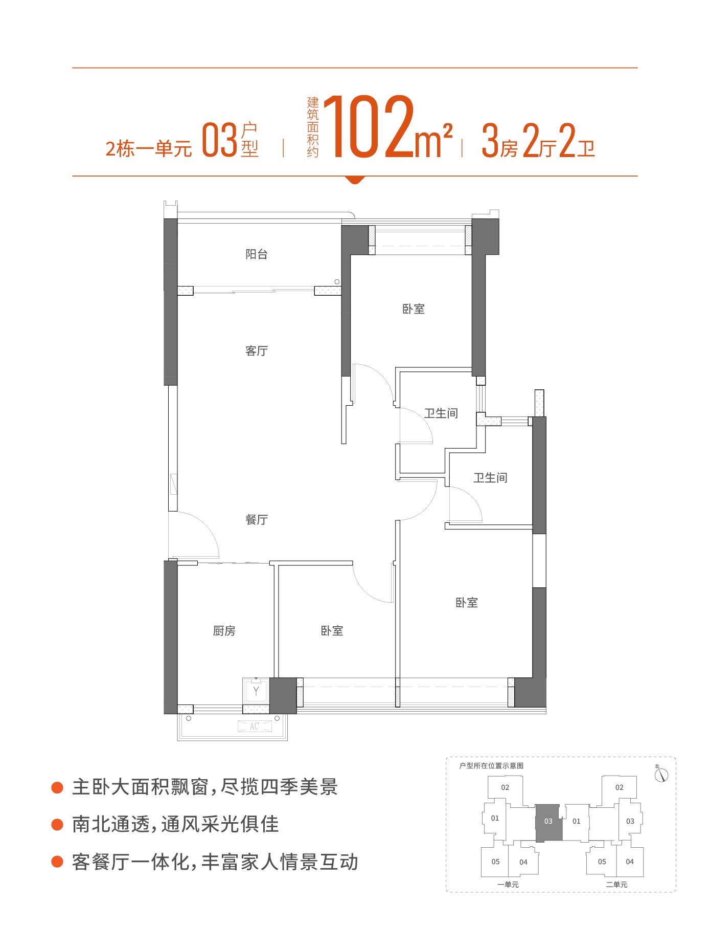 102平三房两厅两卫