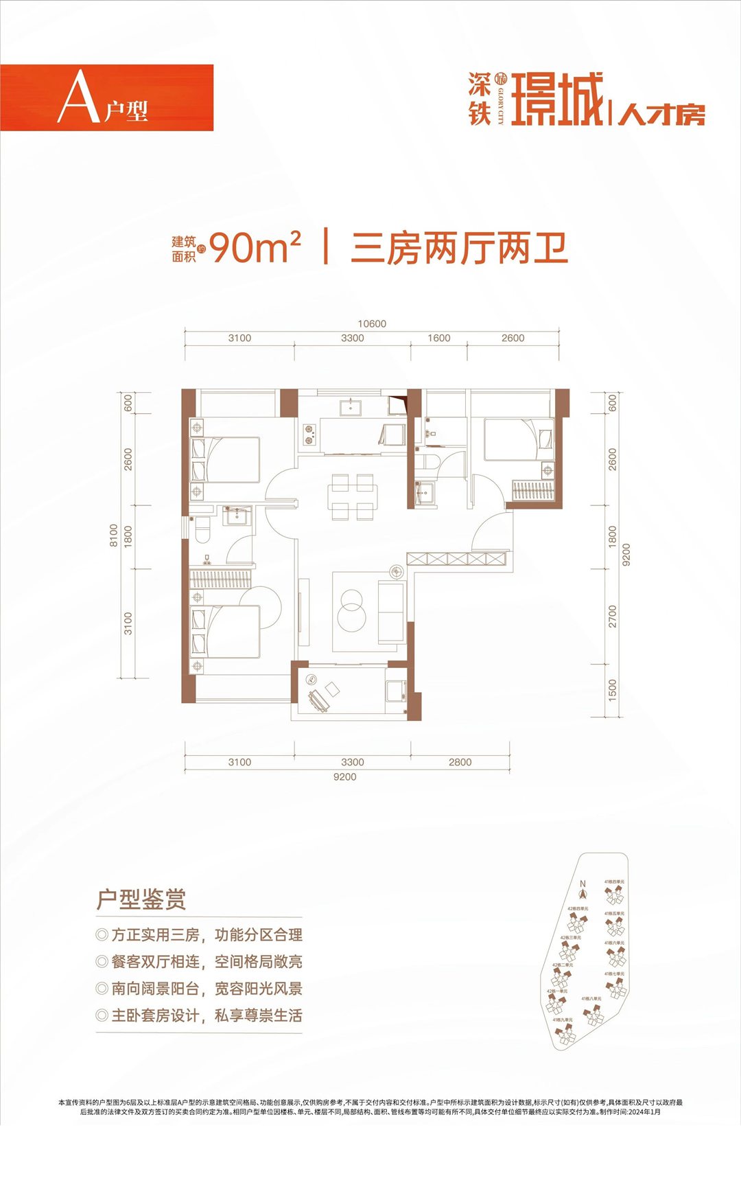 90平三房两厅两卫
