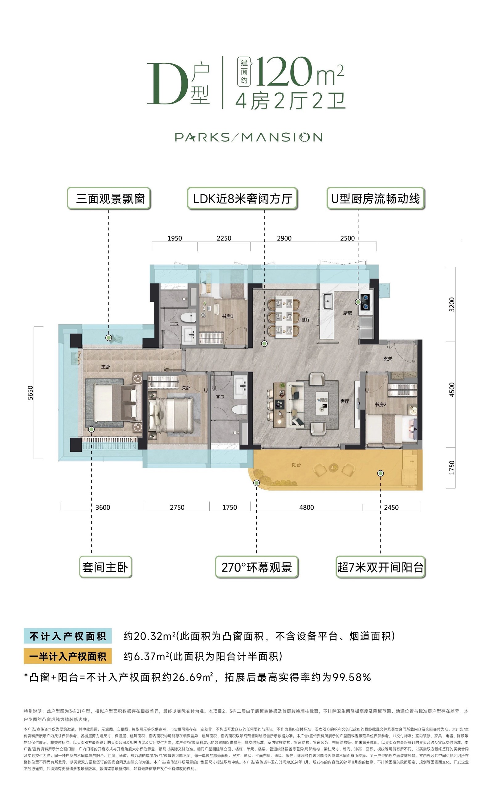 120平四房两厅两卫