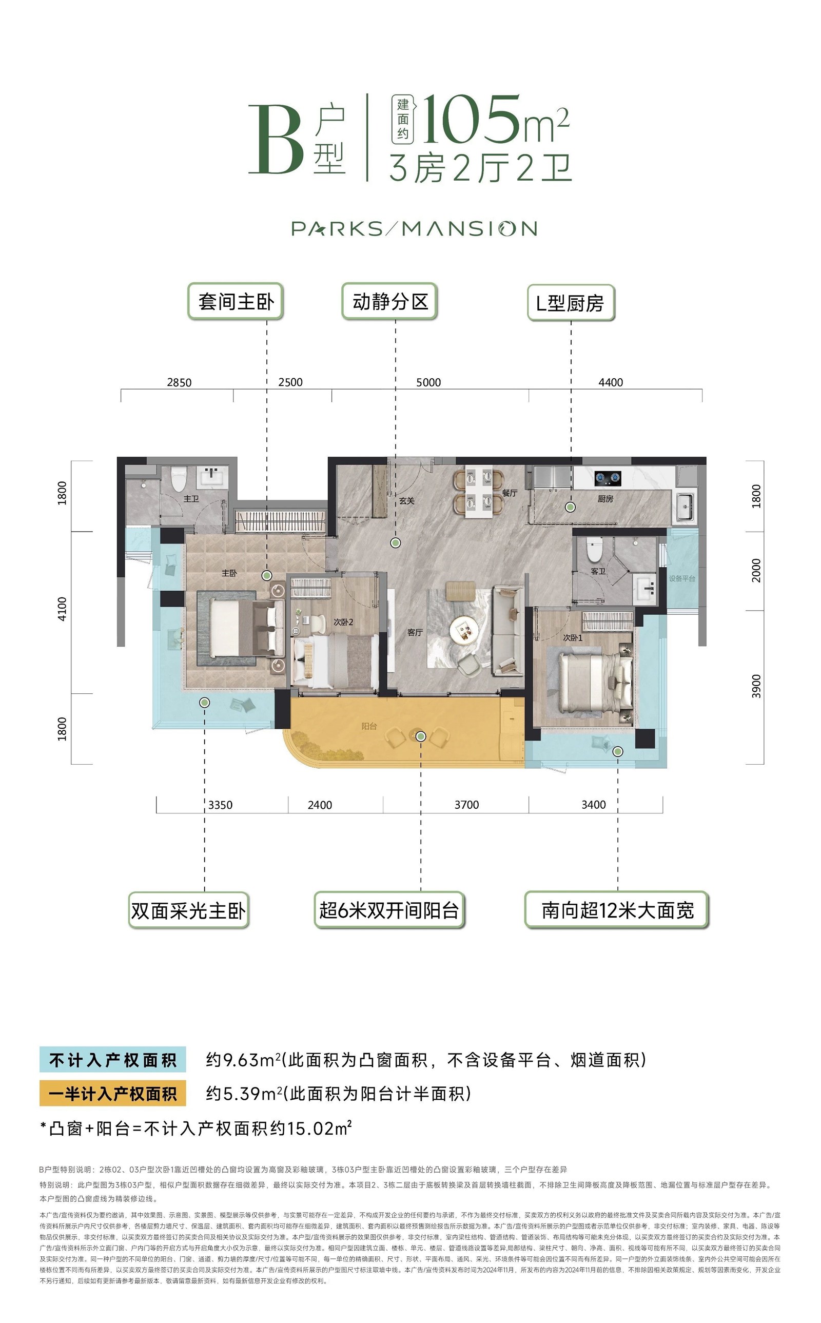 105平三房两厅两卫