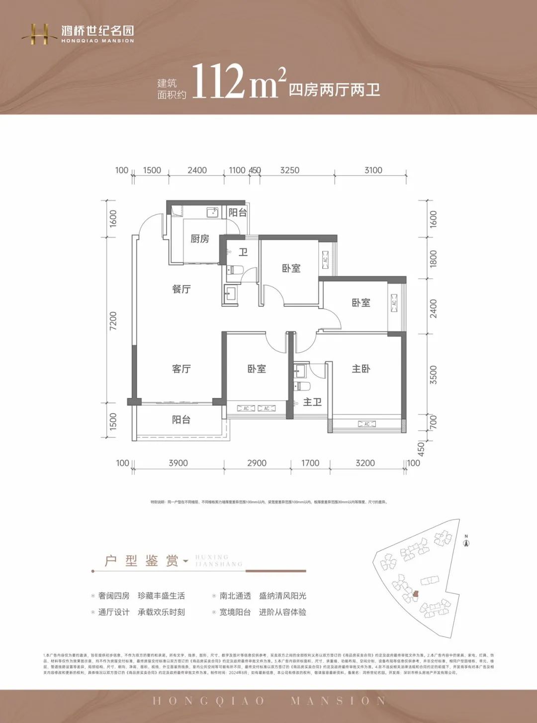 112平四房两厅两卫