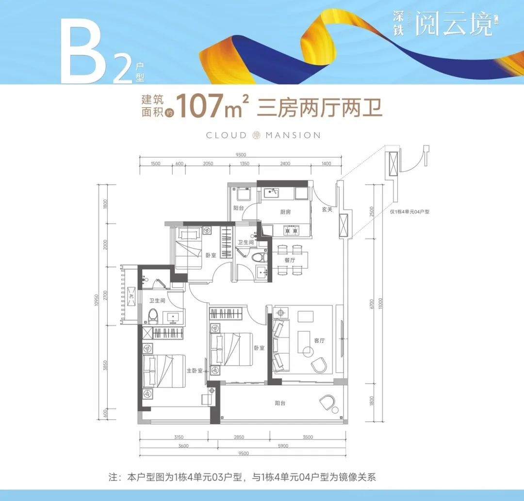 107平三房两厅两卫
