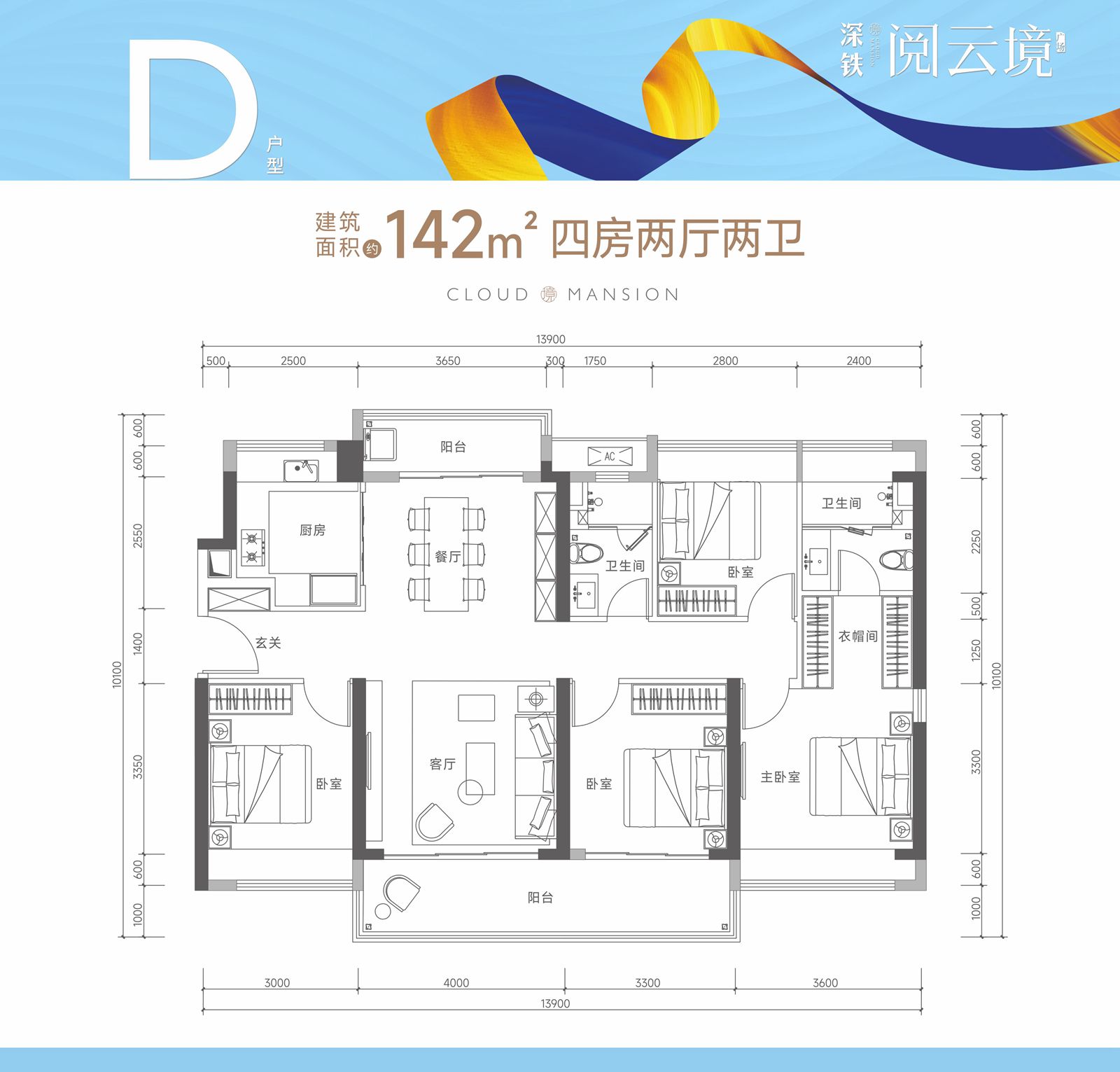 142平四房两厅两卫