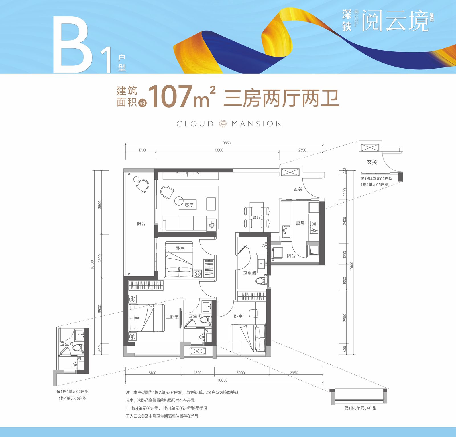 107平三房两厅两卫