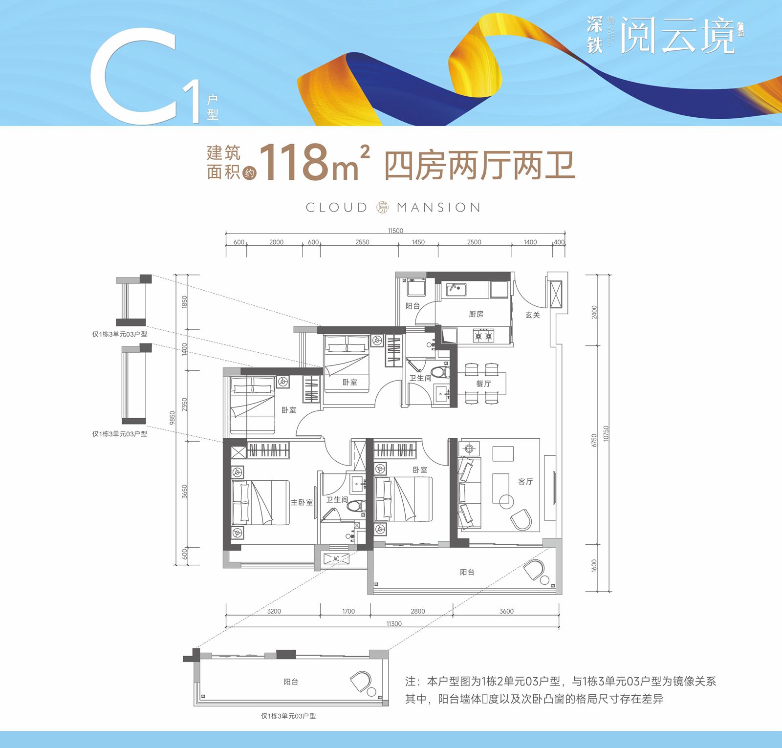 118平四房两厅两卫