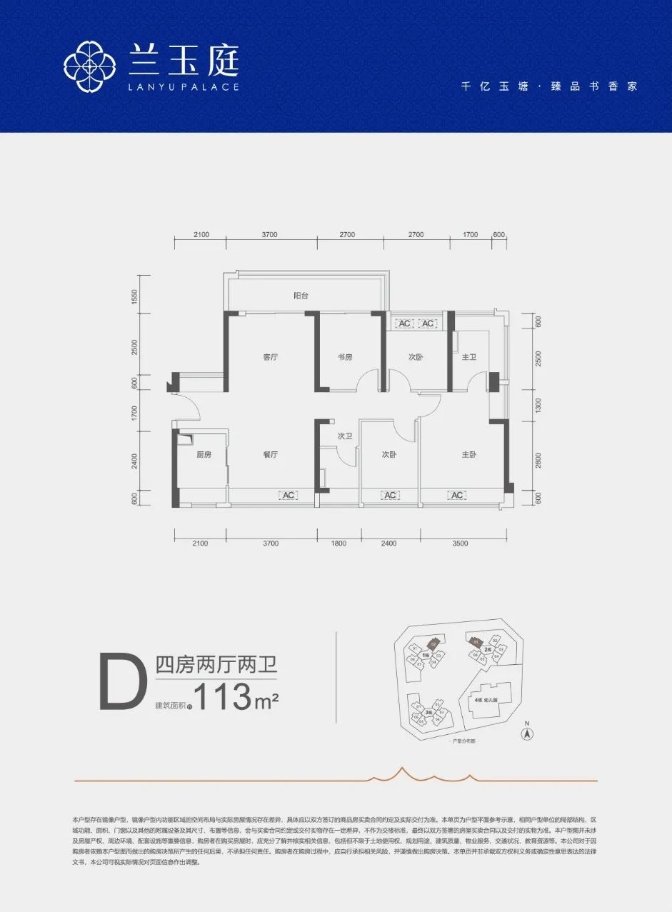 113平四房两厅两卫