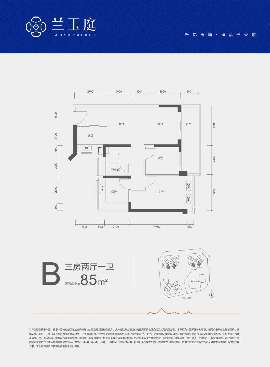 85平三房两厅一卫