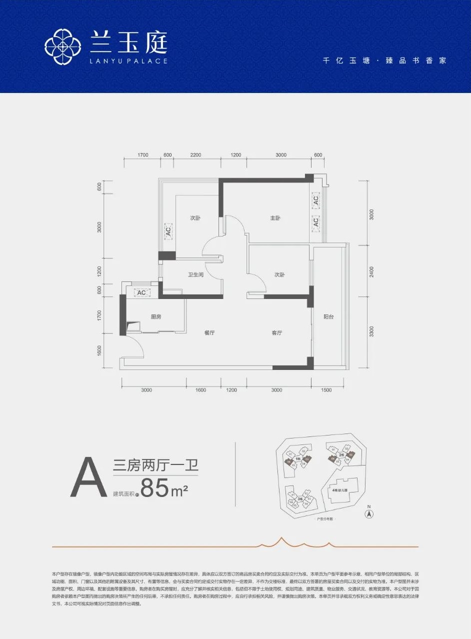85平三房两厅一卫
