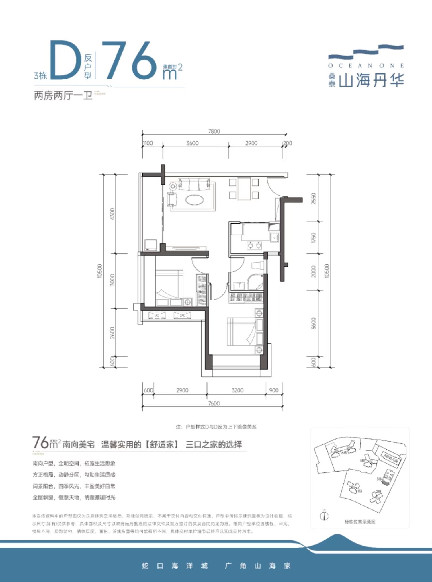 76平两房两厅一卫
