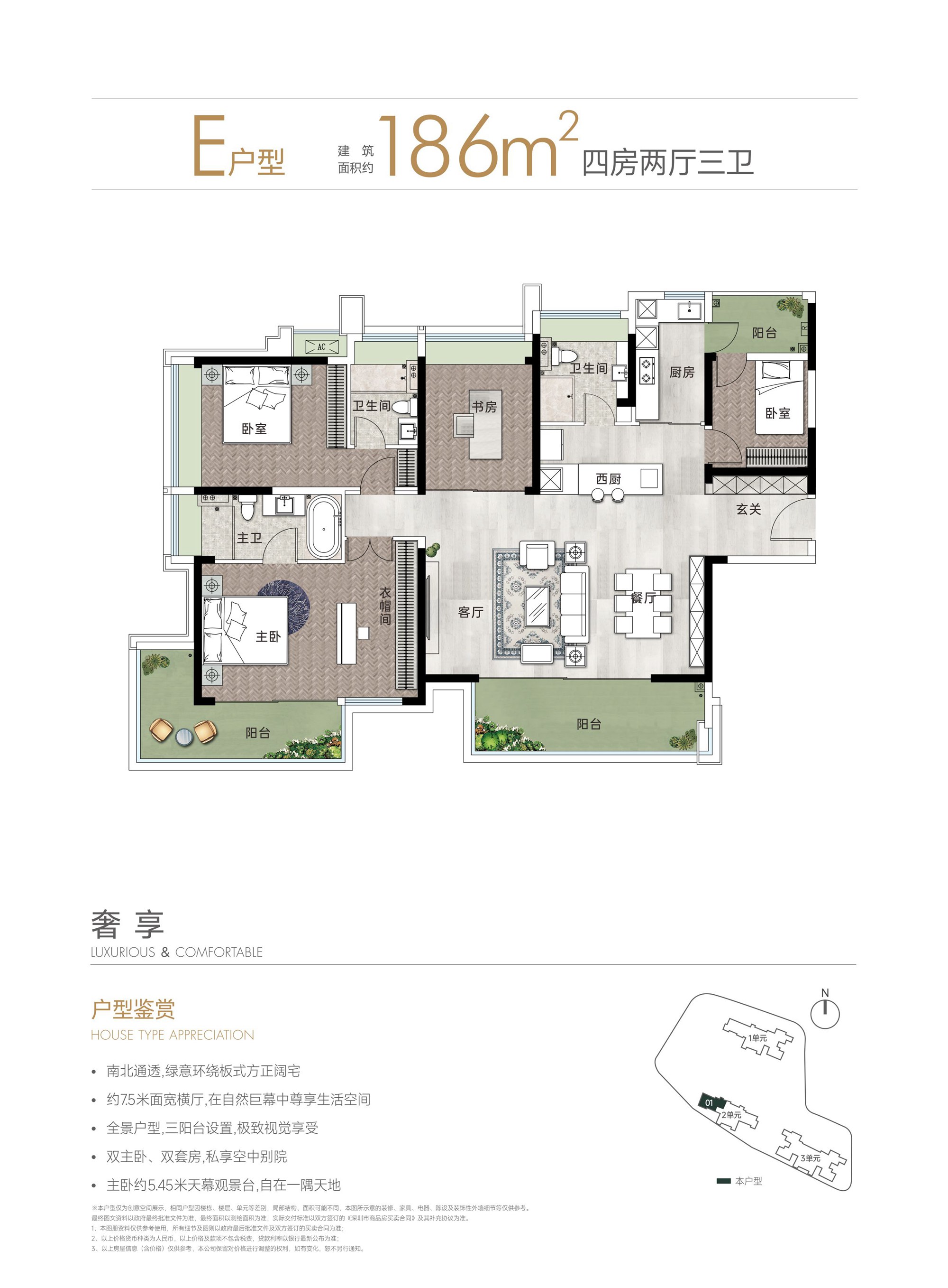 186平四房两厅三卫